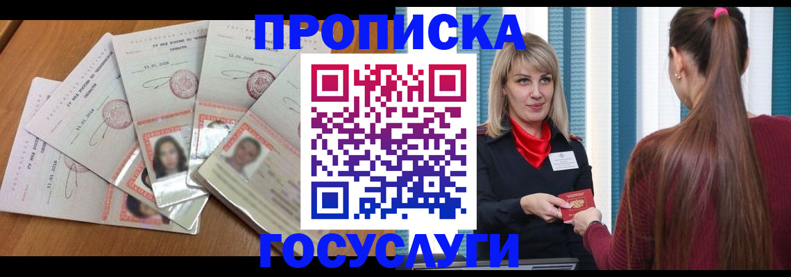 прописка для кредита в Подольске