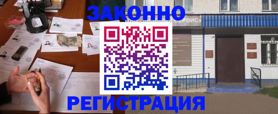 прописка законно в Подольске