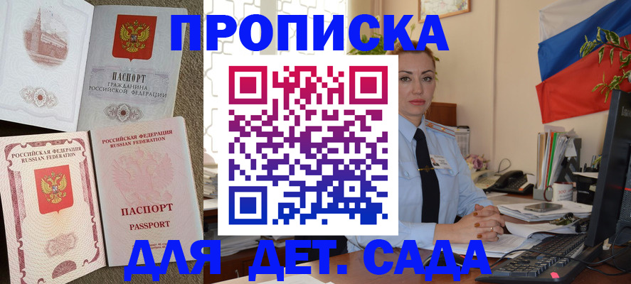 прописка паспорт в Подольске