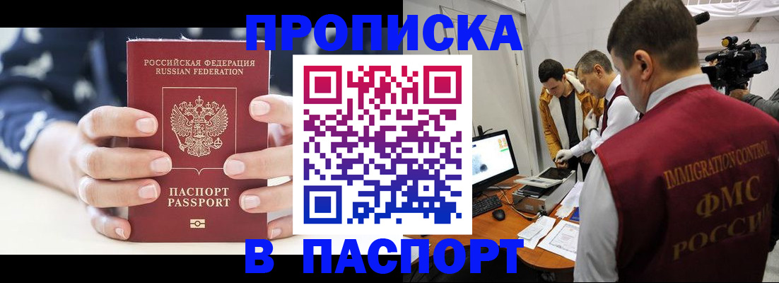 прописка в квартире в Подольске