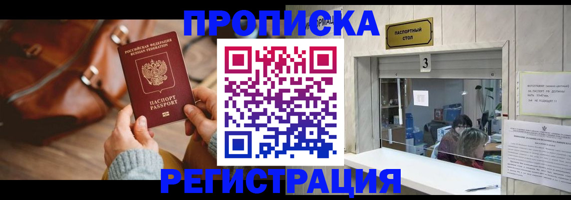регистрация в Подольске