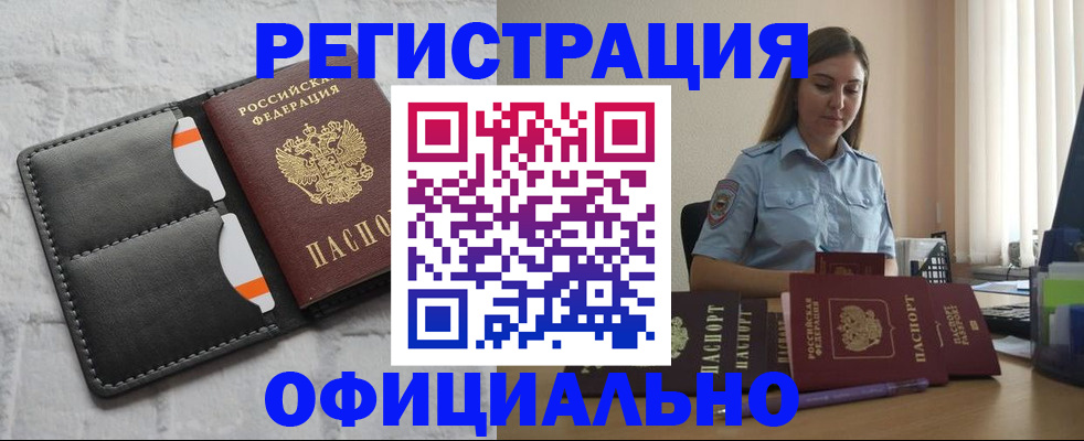 где прописаться в Подольске