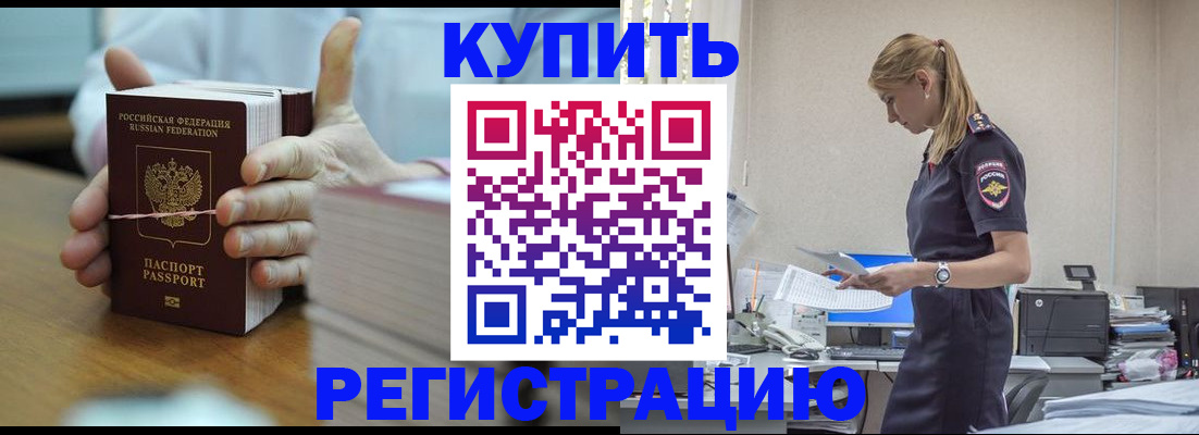 прописка законно в Подольске