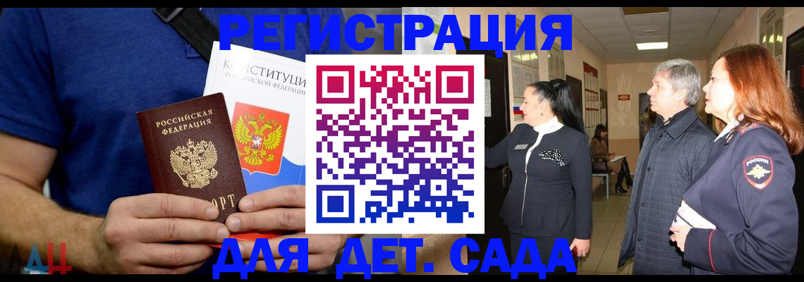 временная прописка в Подольске