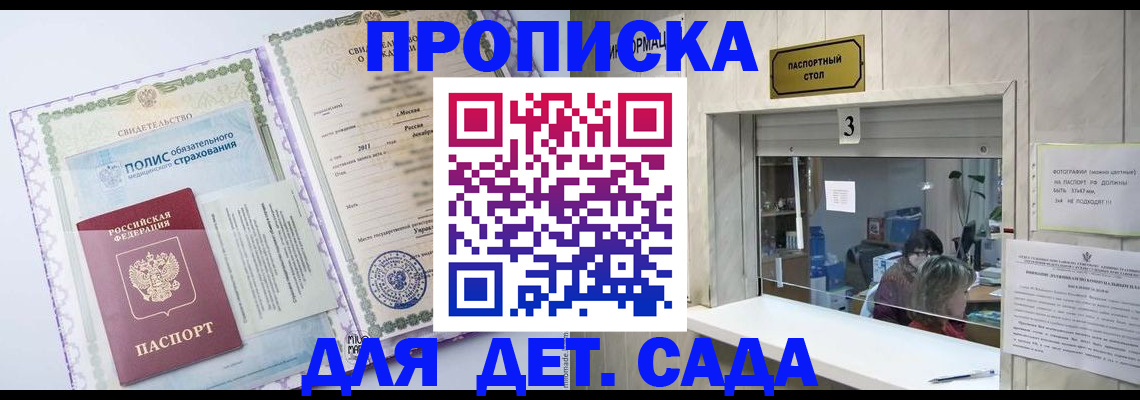 временная регистрация гарантия в Подольске
